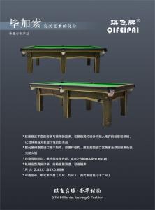 琪飛臺球桌009